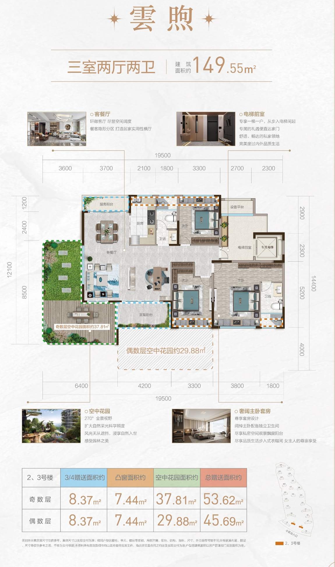 149㎡户型