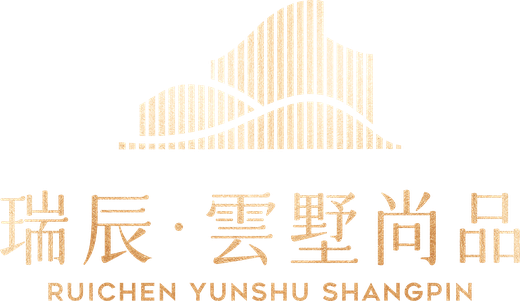 瑞辰·雲墅尚品